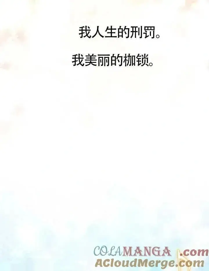 《我心爱的压迫者》第76话图153