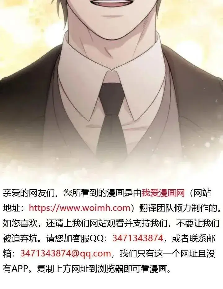 《我心爱的压迫者》第76话图159