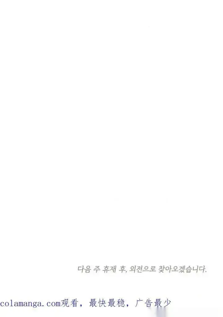 《我心爱的压迫者》第76话图160