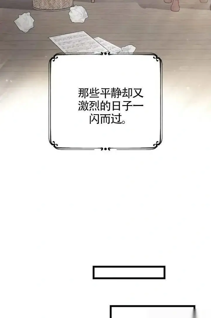 《我心爱的压迫者》第76话图18