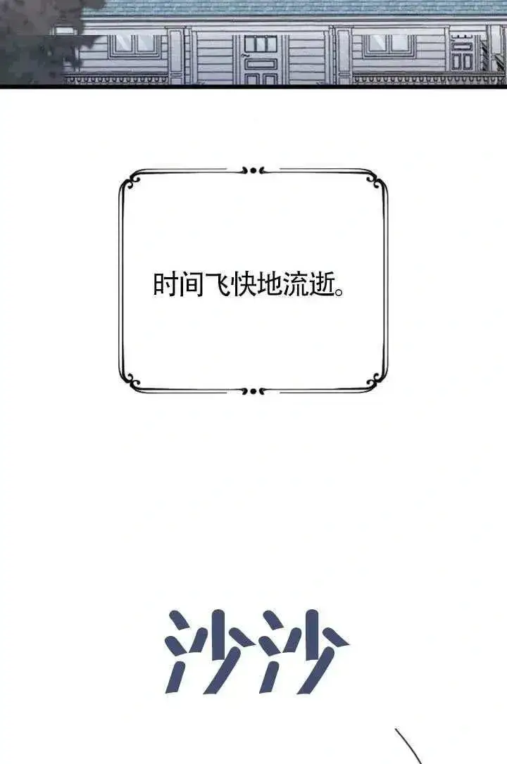 《我心爱的压迫者》第76话图2