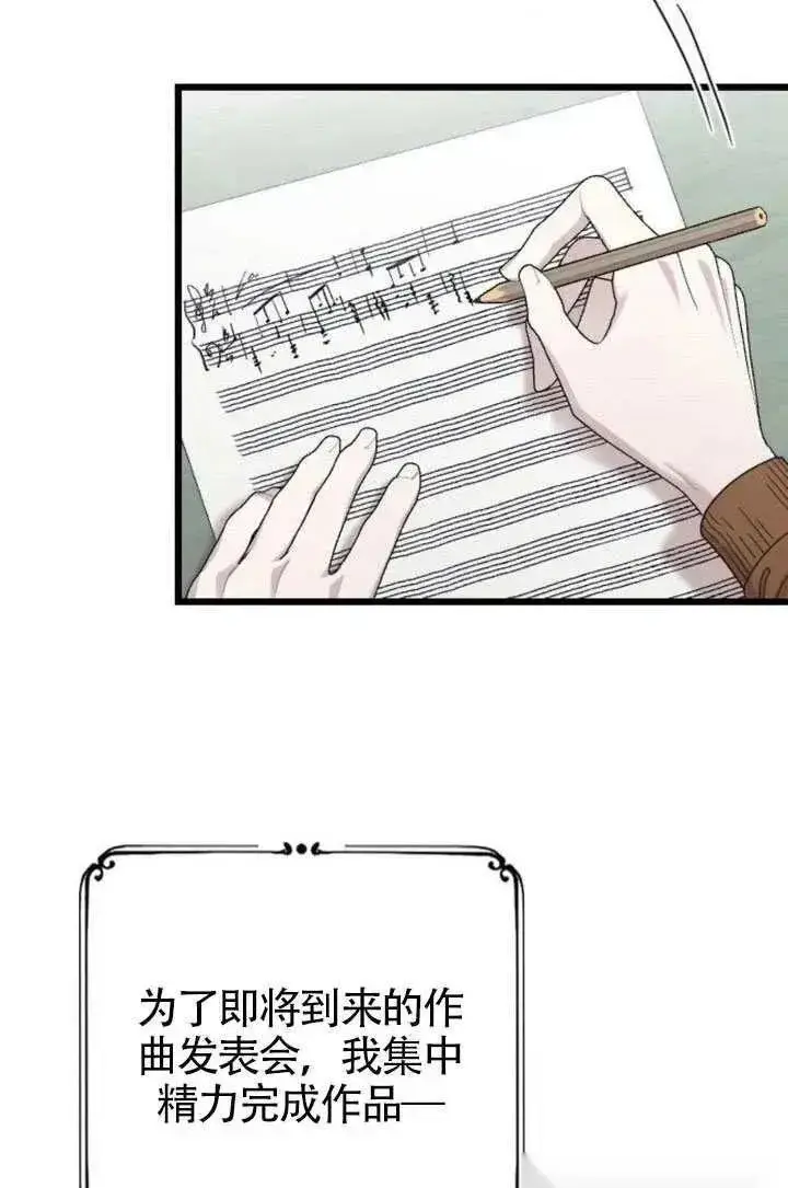 《我心爱的压迫者》第76话图3