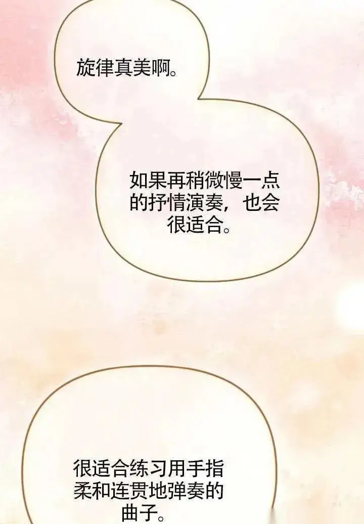 《我心爱的压迫者》第76话图32