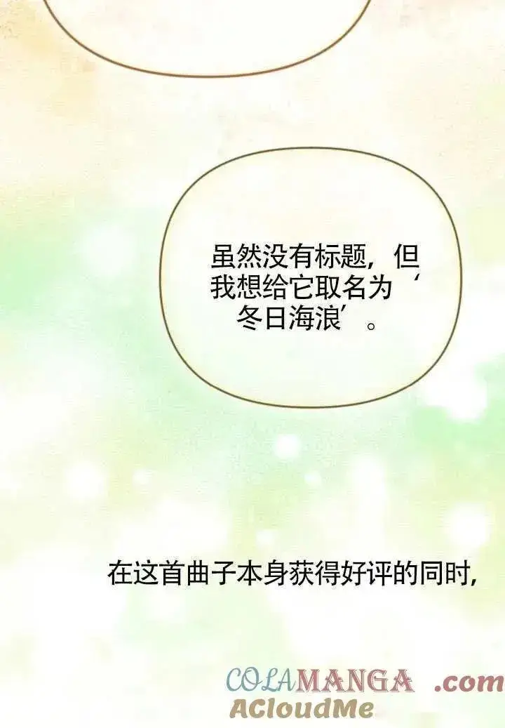 《我心爱的压迫者》第76话图33