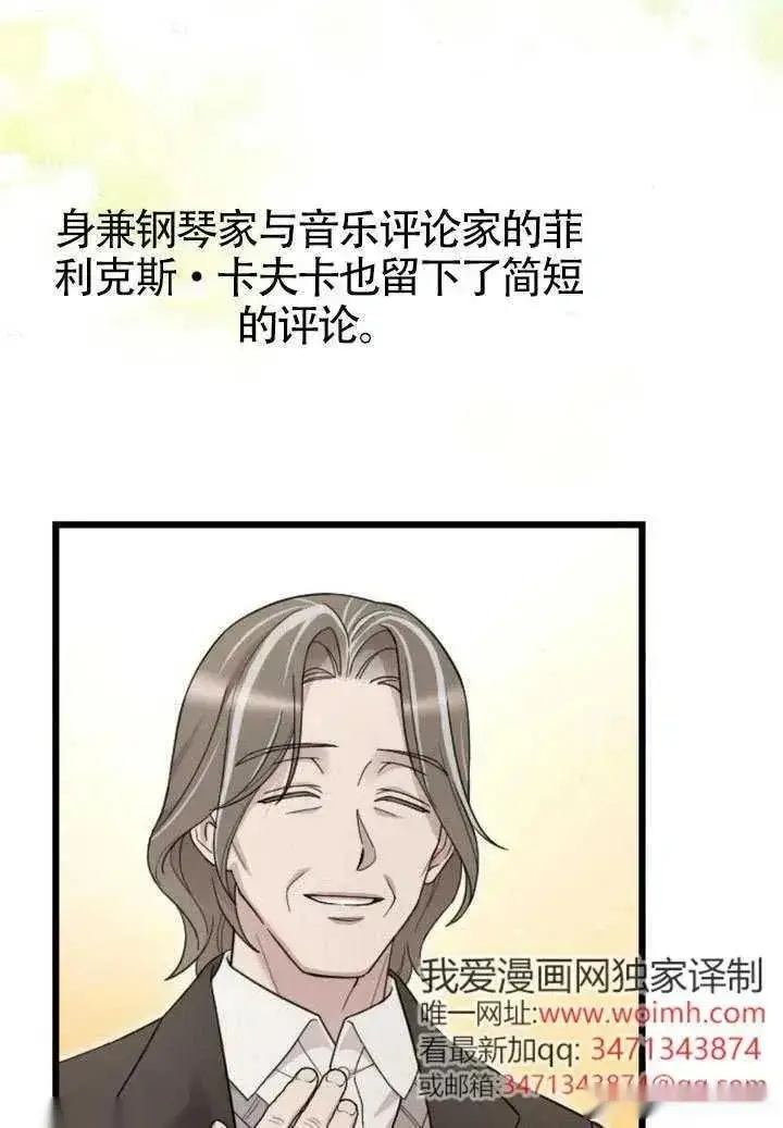 《我心爱的压迫者》第76话图34