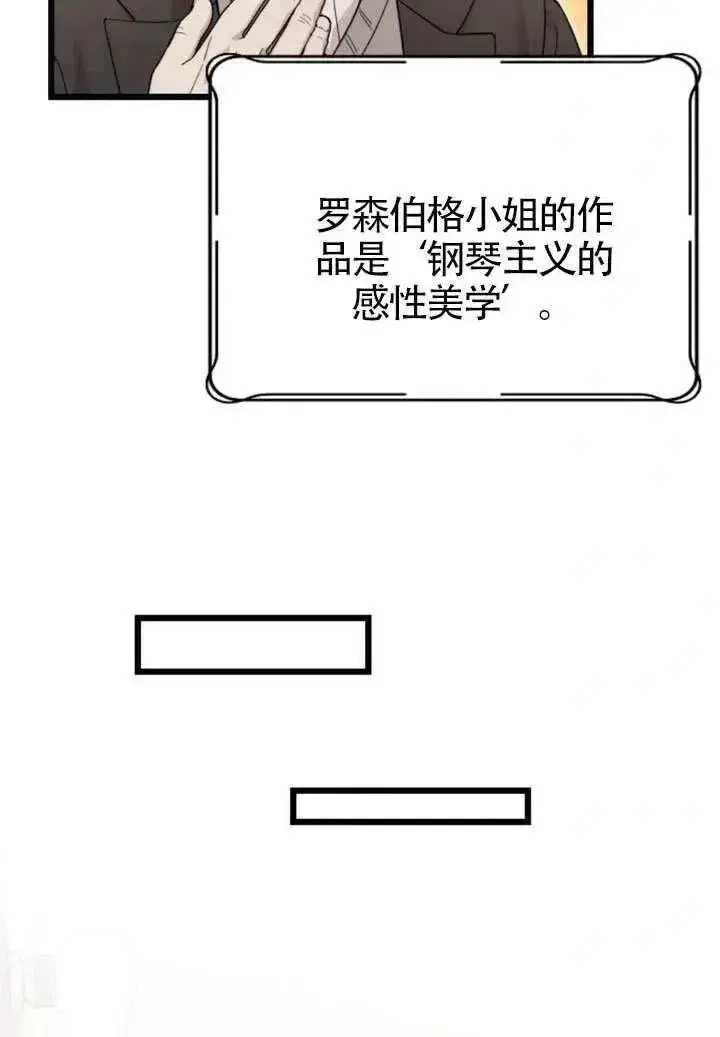 《我心爱的压迫者》第76话图35