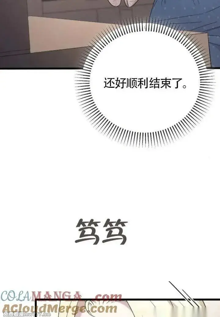 《我心爱的压迫者》第76话图37