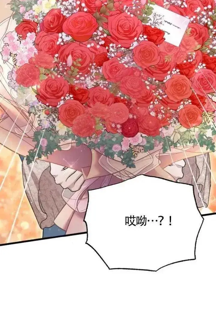 《我心爱的压迫者》第76话图40