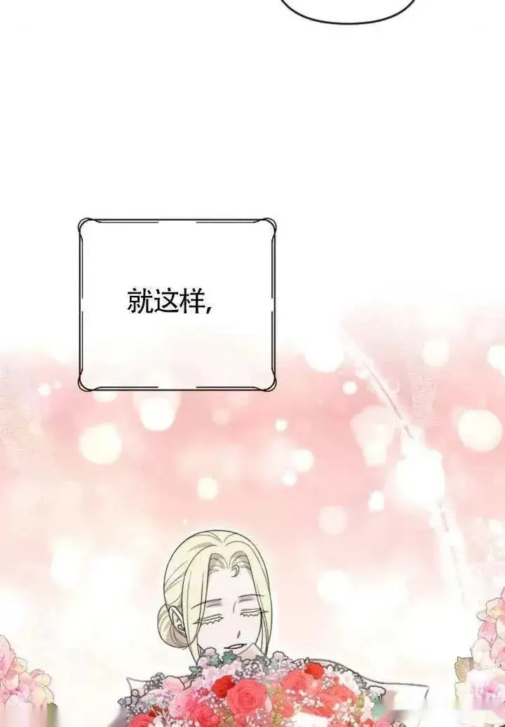《我心爱的压迫者》第76话图43