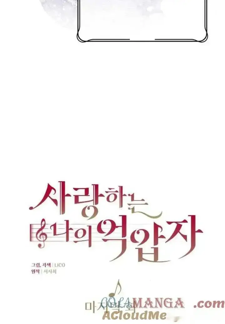《我心爱的压迫者》第76话图45