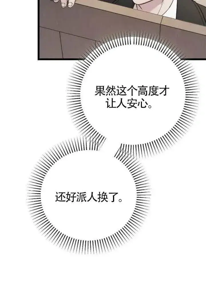 《我心爱的压迫者》第76话图50