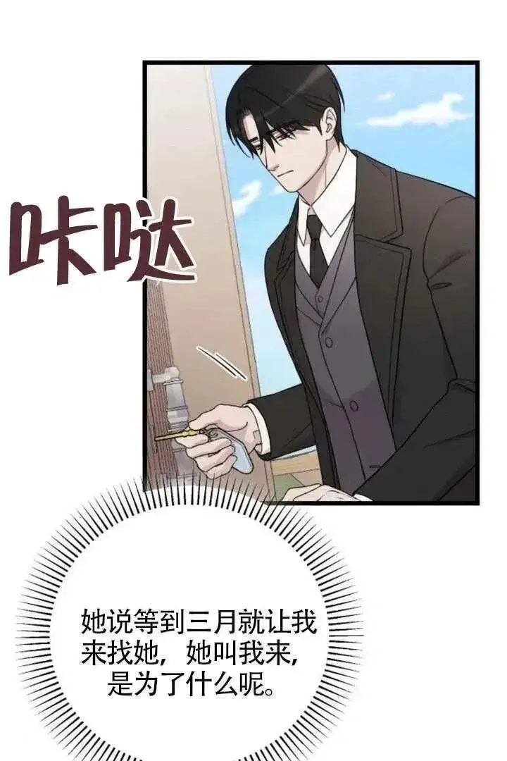 《我心爱的压迫者》第76话图52