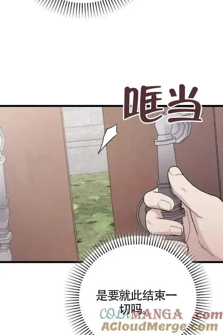 《我心爱的压迫者》第76话图53