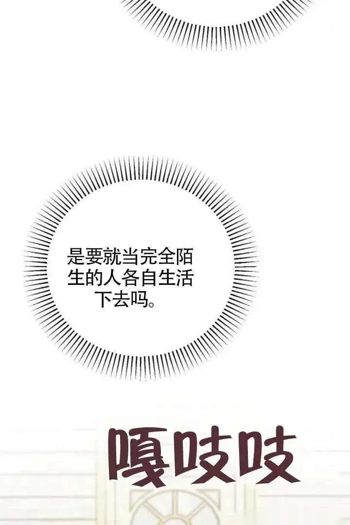 《我心爱的压迫者》第76话图54