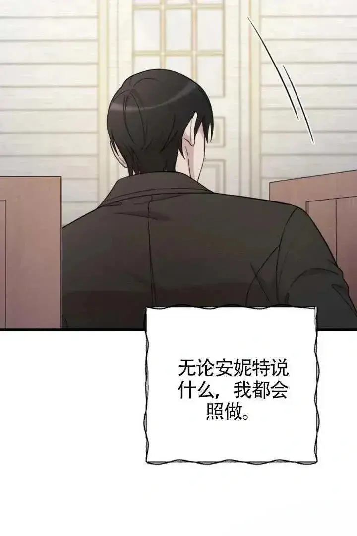 《我心爱的压迫者》第76话图55