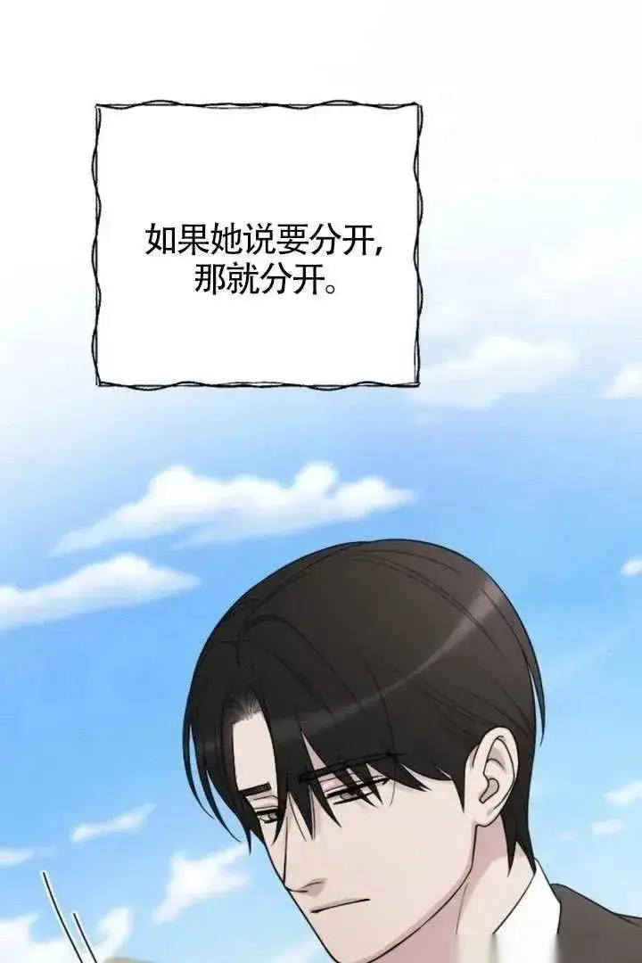 《我心爱的压迫者》第76话图56