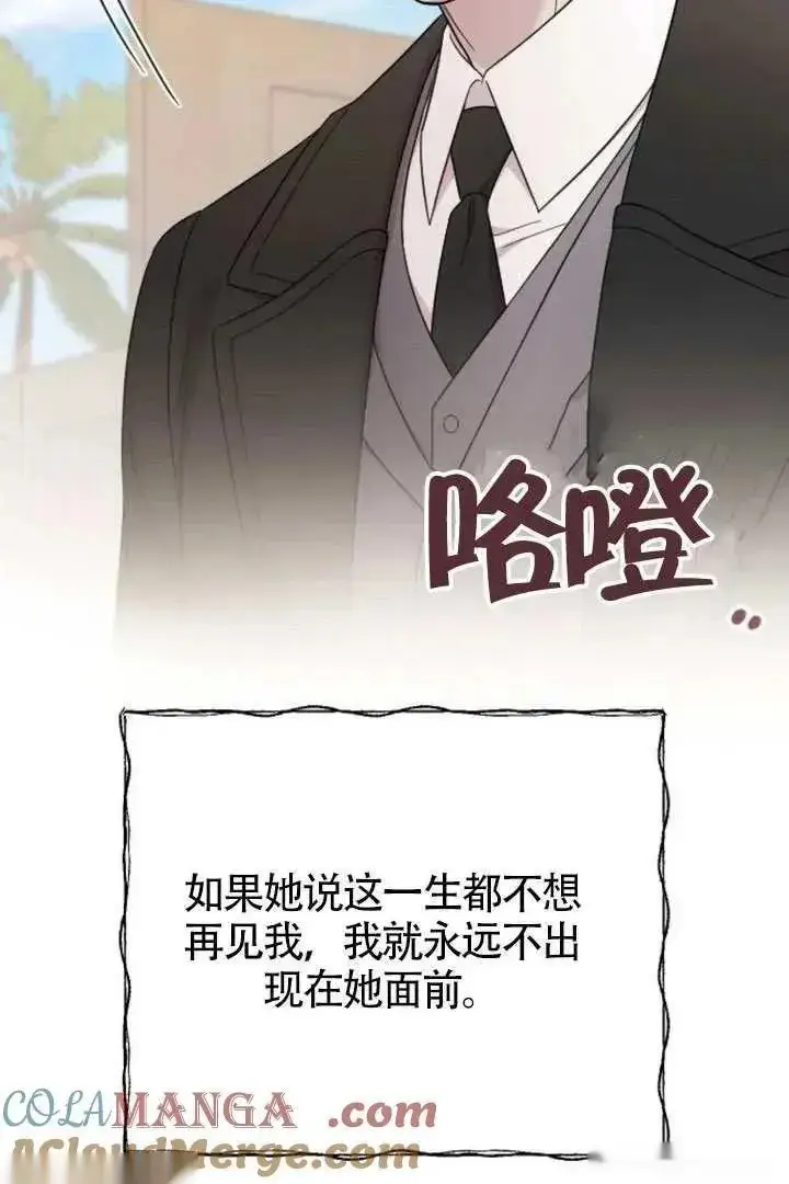 《我心爱的压迫者》第76话图57