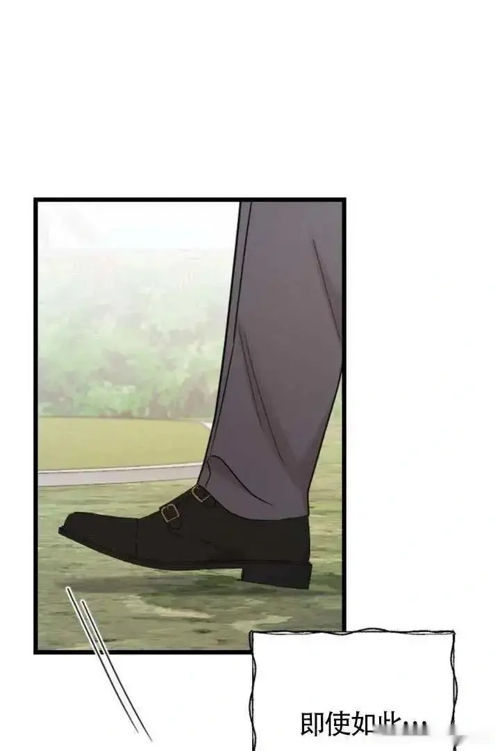《我心爱的压迫者》第76话图58