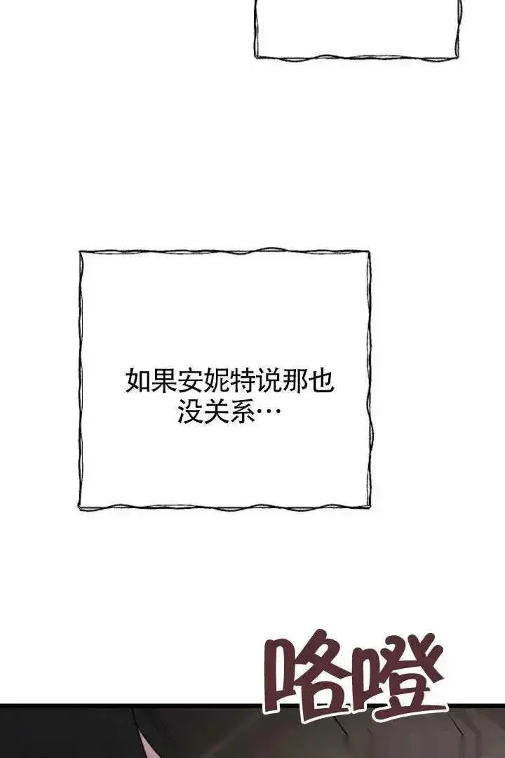 《我心爱的压迫者》第76话图59