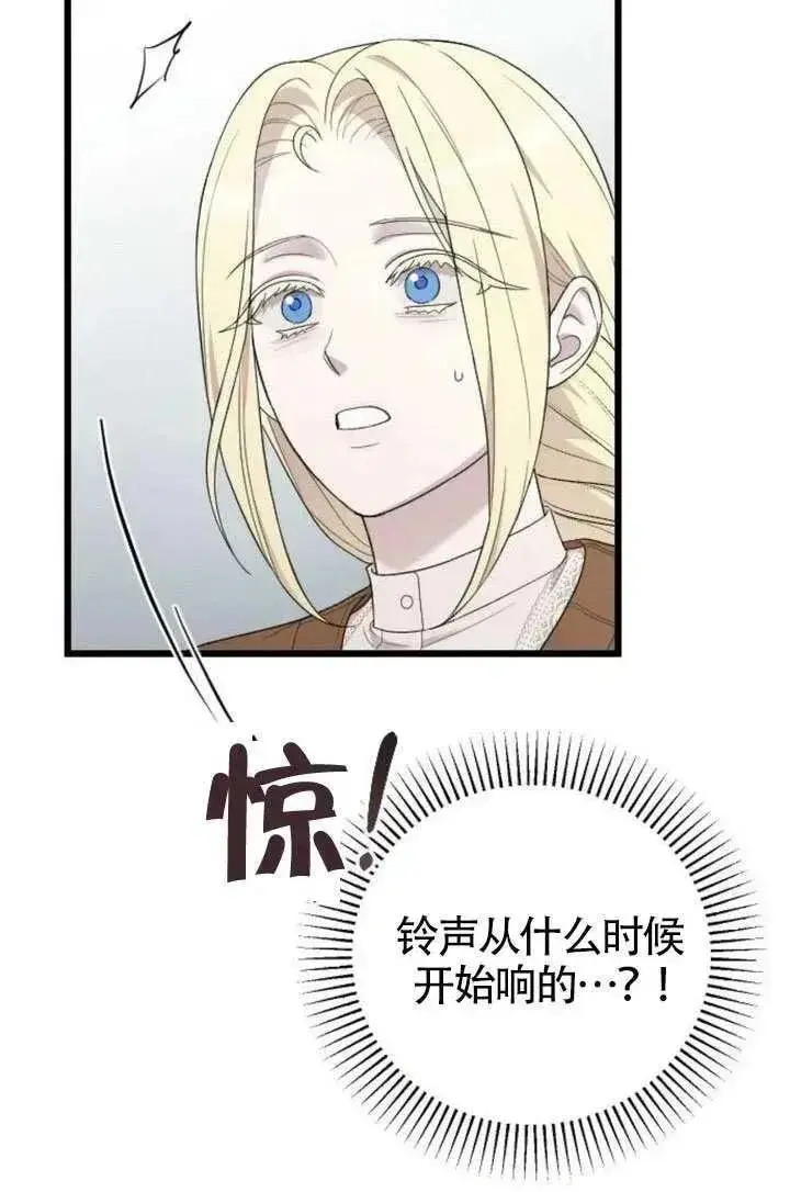 《我心爱的压迫者》第76话图6