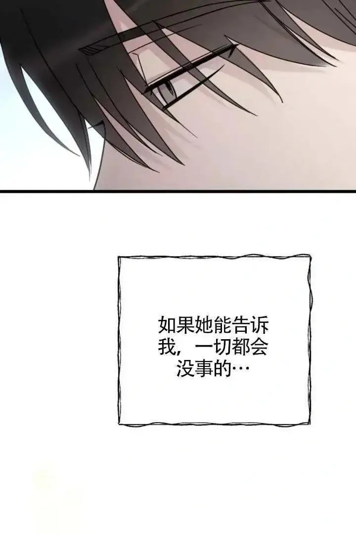 《我心爱的压迫者》第76话图60