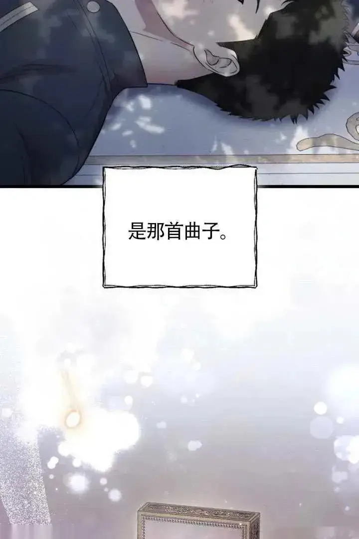 《我心爱的压迫者》第76话图67