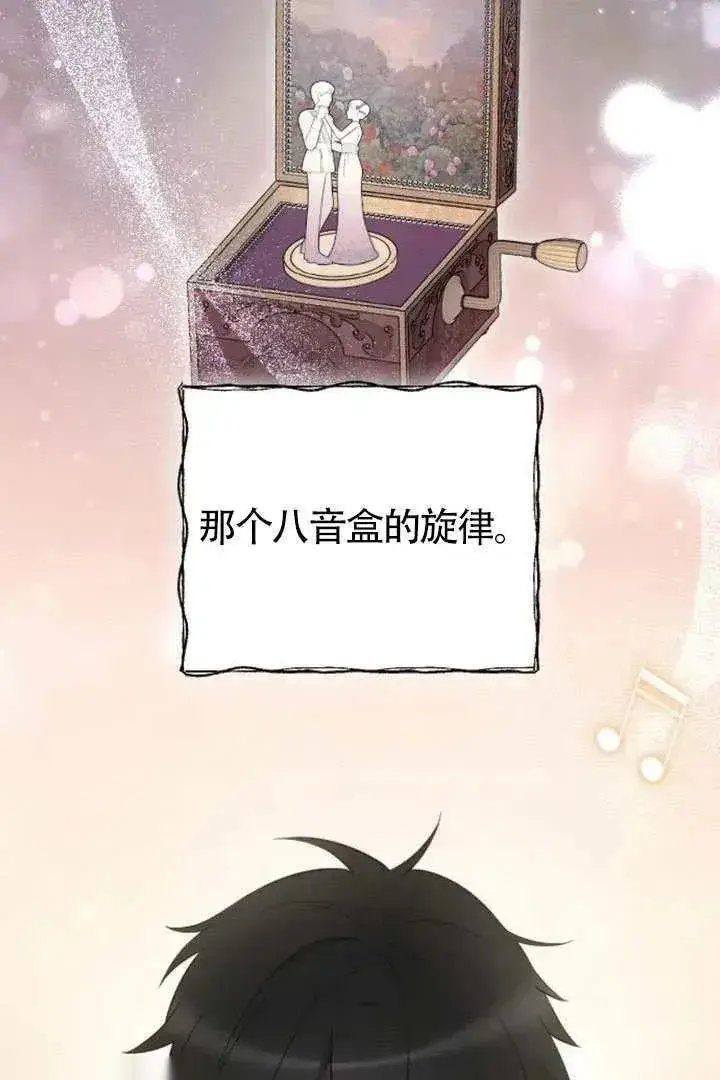 《我心爱的压迫者》第76话图68