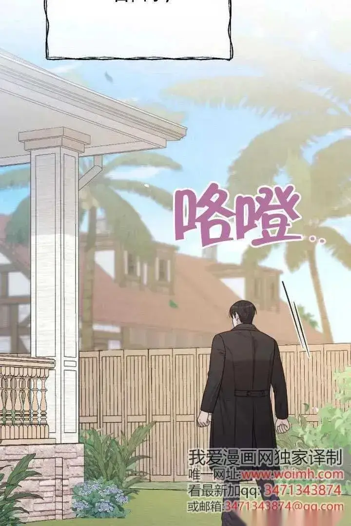 《我心爱的压迫者》第76话图70
