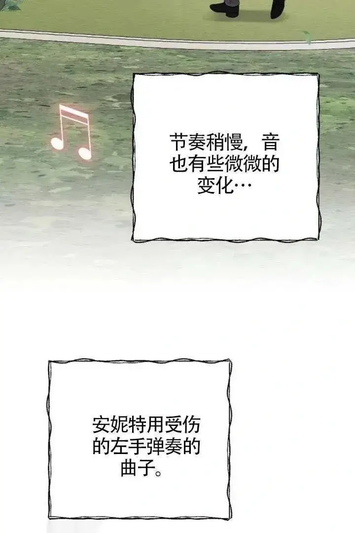 《我心爱的压迫者》第76话图71