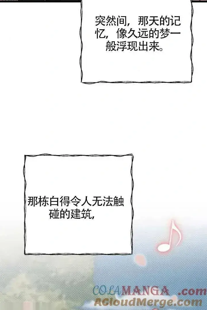 《我心爱的压迫者》第76话图73