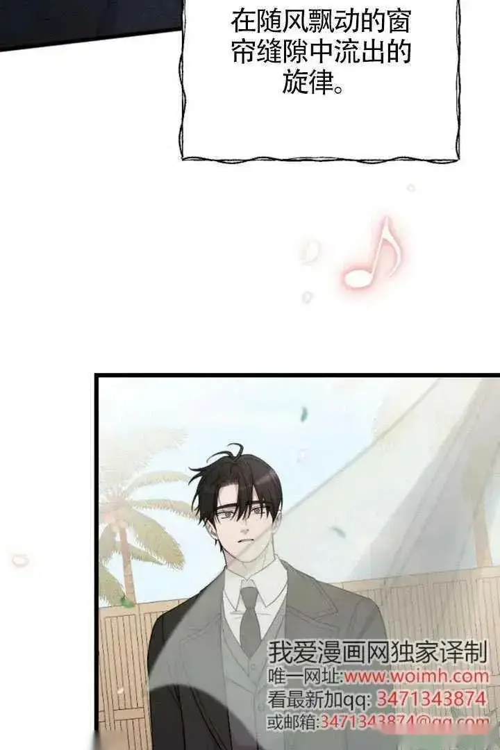 《我心爱的压迫者》第76话图75