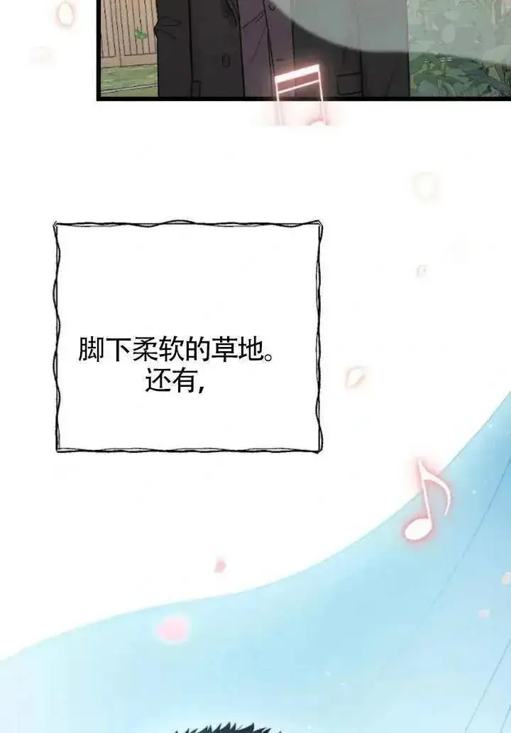 《我心爱的压迫者》第76话图76