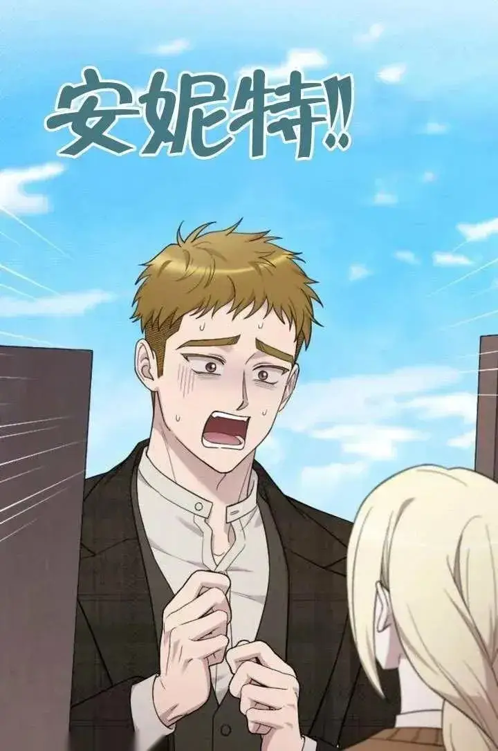 《我心爱的压迫者》第76话图8