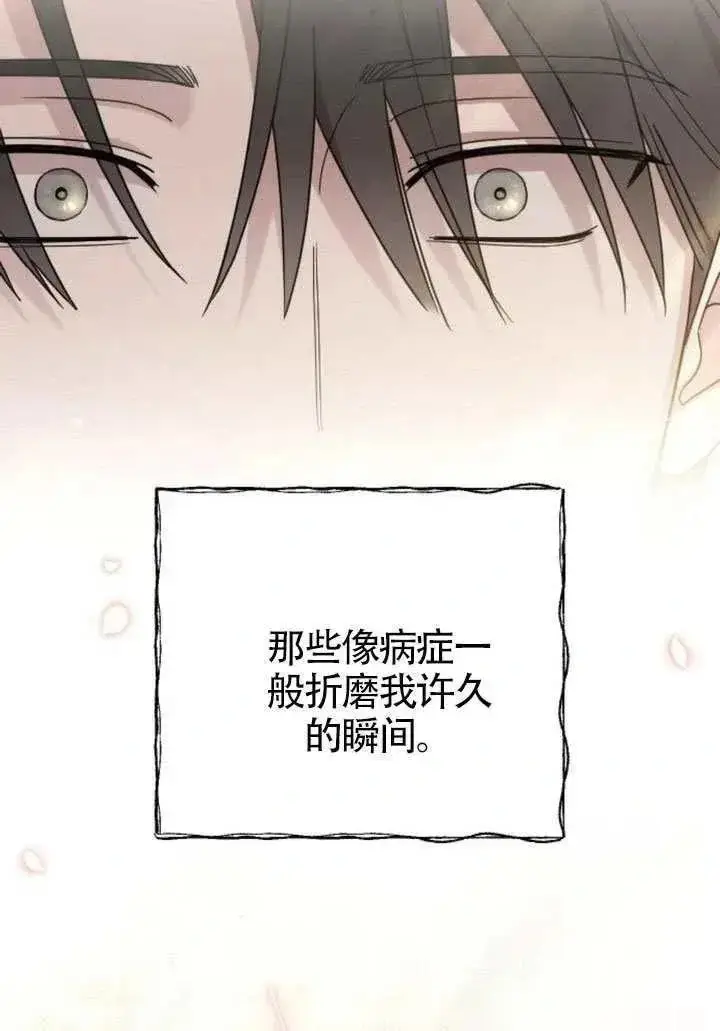《我心爱的压迫者》第76话图83