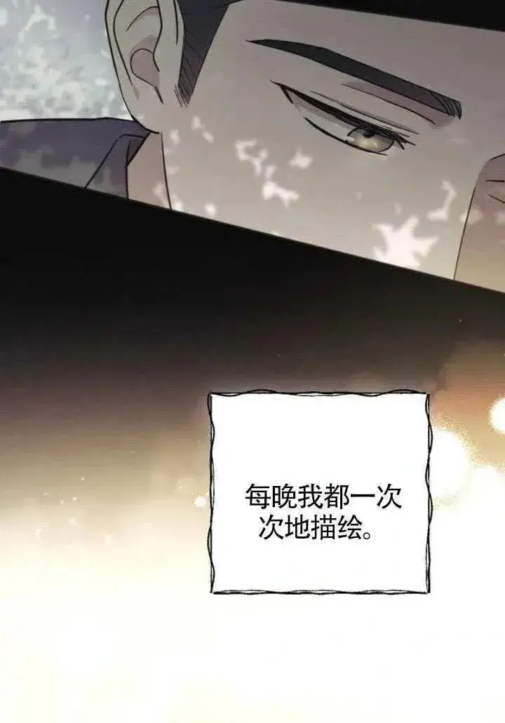 《我心爱的压迫者》第76话图86
