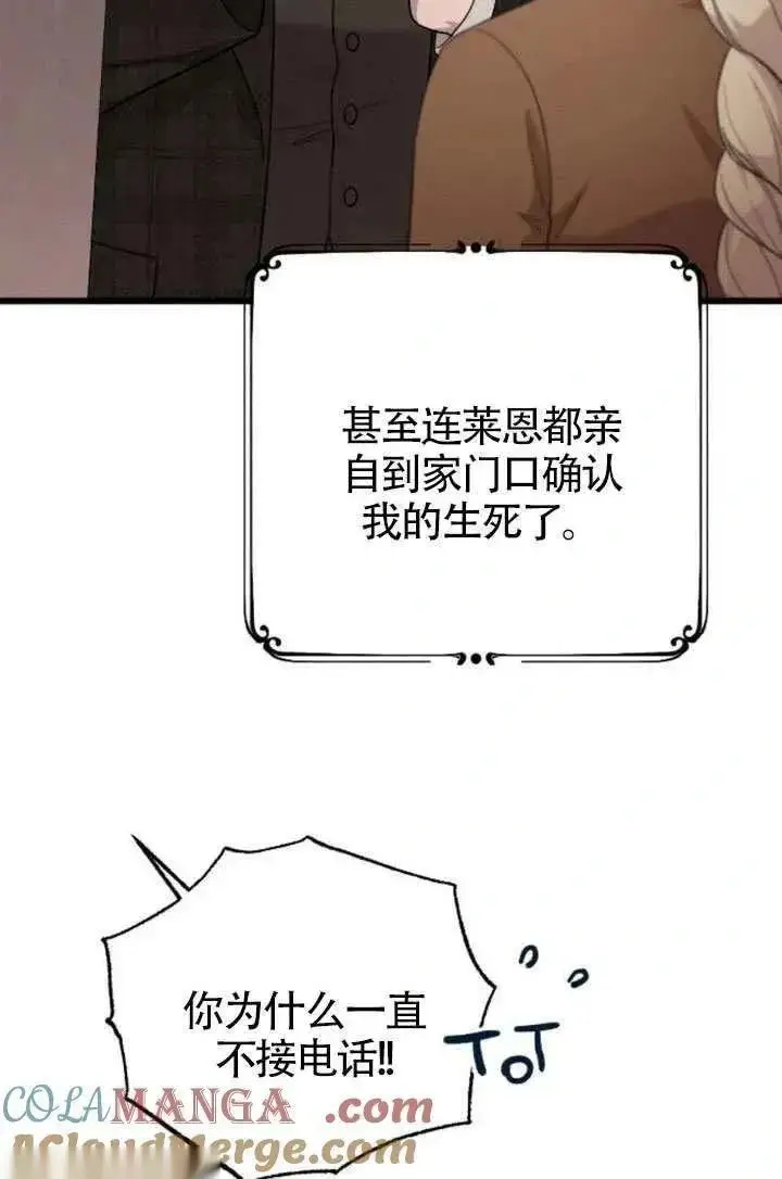 《我心爱的压迫者》第76话图9