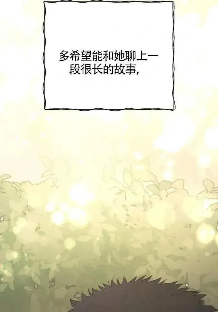 《我心爱的压迫者》第76话图90