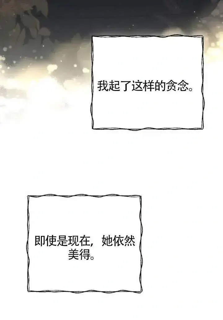 《我心爱的压迫者》第76话图92