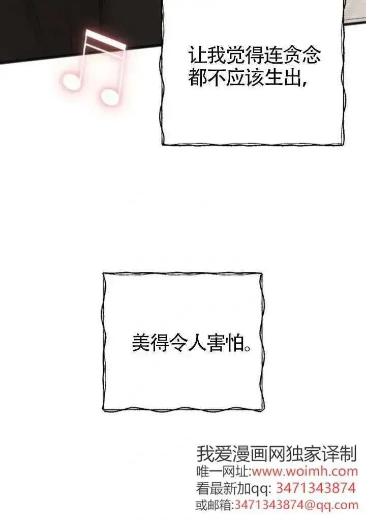 《我心爱的压迫者》第76话图94