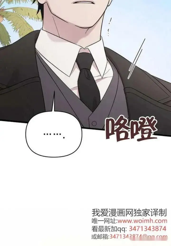 《我心爱的压迫者》第76话图99