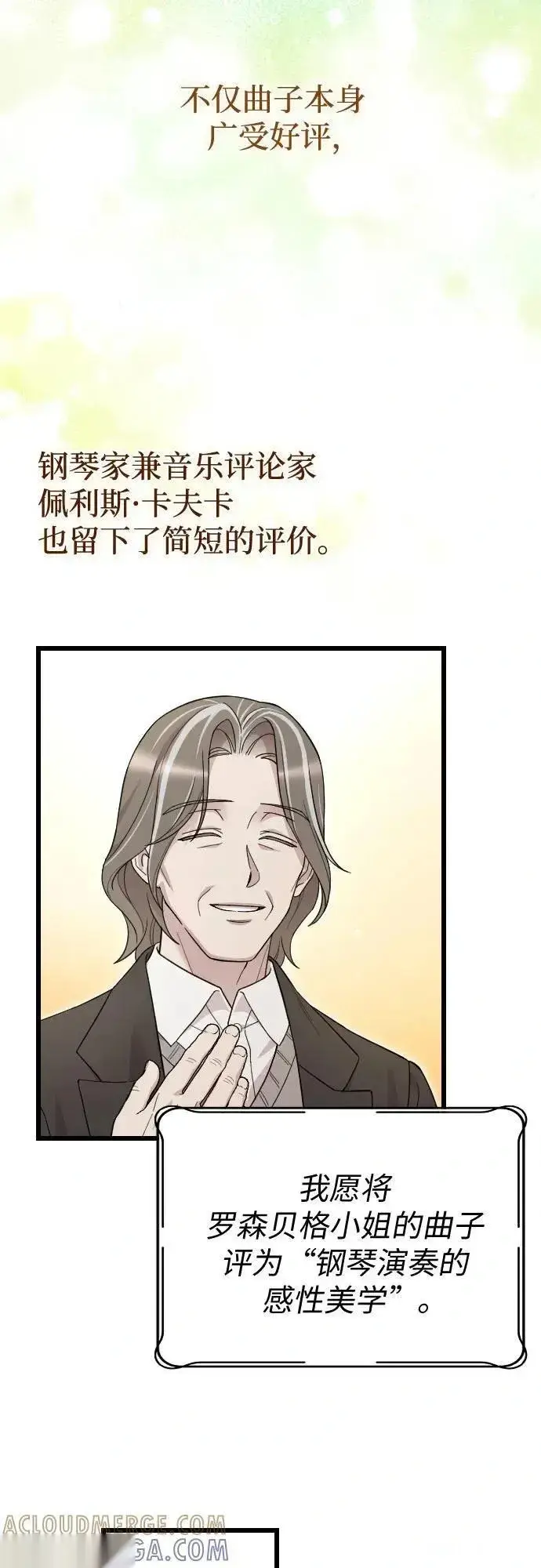 《我心爱的压迫者》第76话（最终话）图19