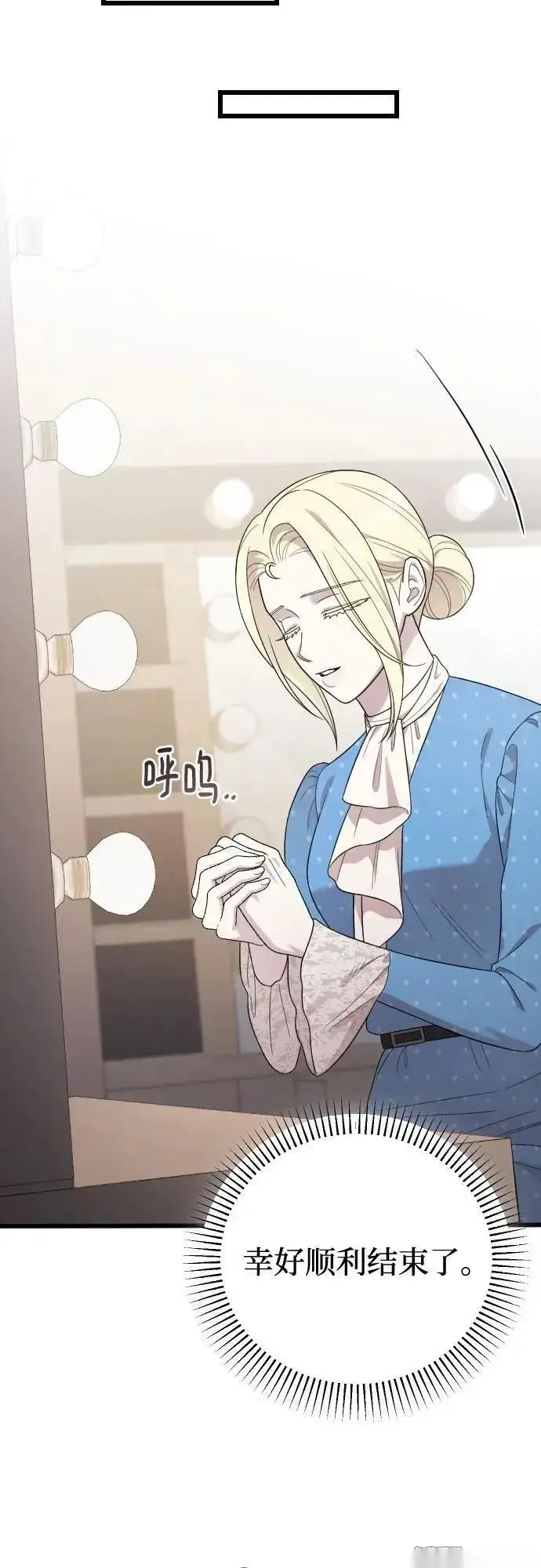 《我心爱的压迫者》第76话（最终话）图20