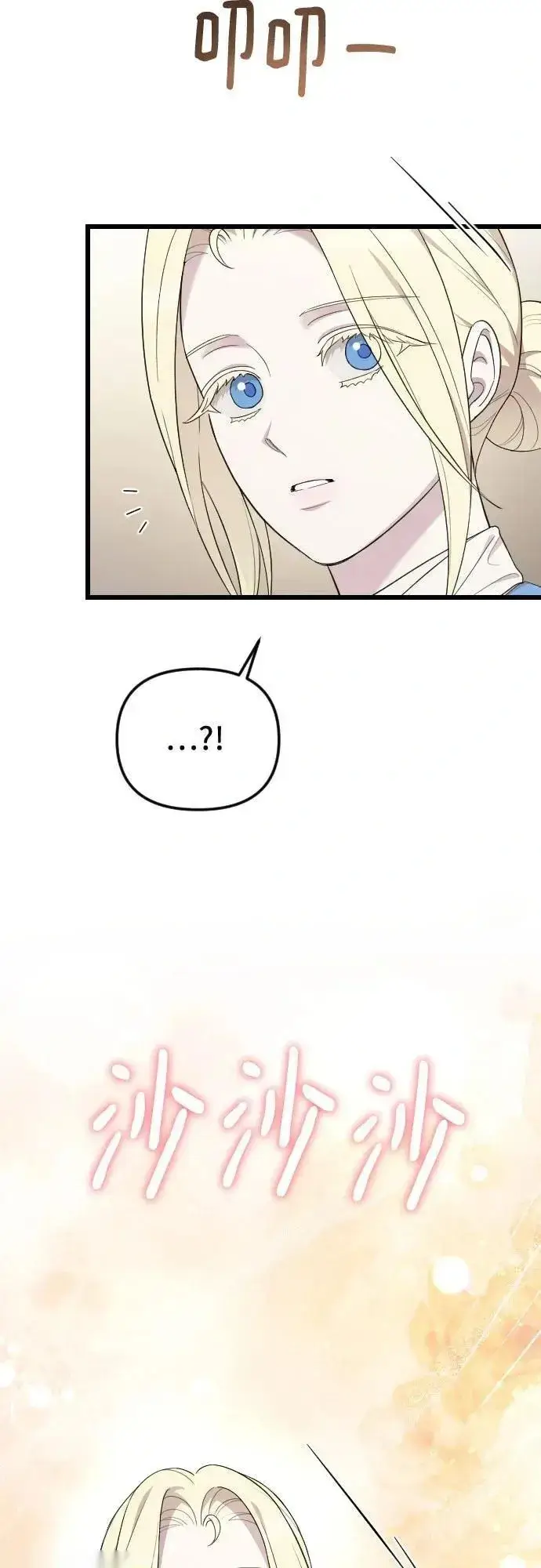 《我心爱的压迫者》第76话（最终话）图21