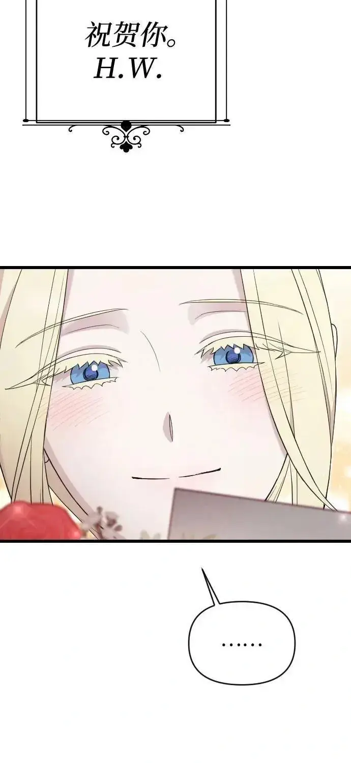 《我心爱的压迫者》第76话（最终话）图23