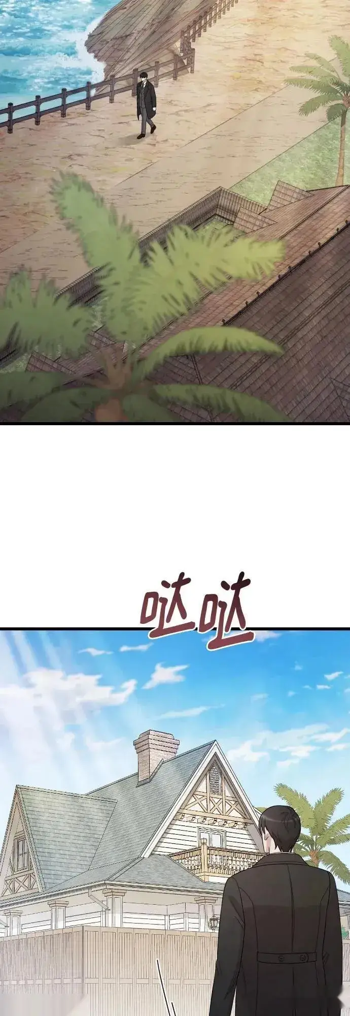 《我心爱的压迫者》第76话（最终话）图26