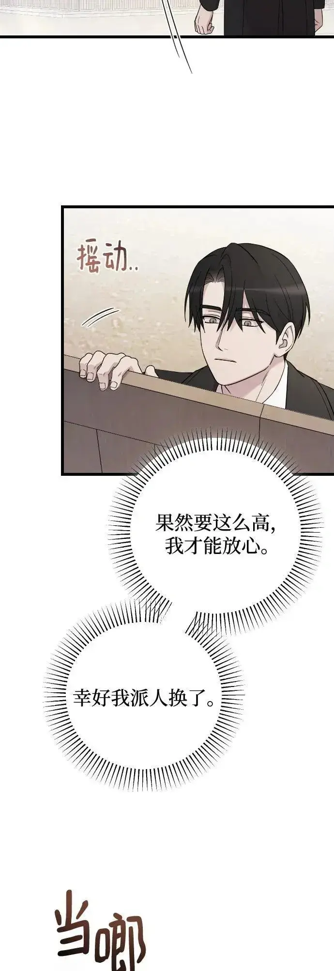 《我心爱的压迫者》第76话（最终话）图27