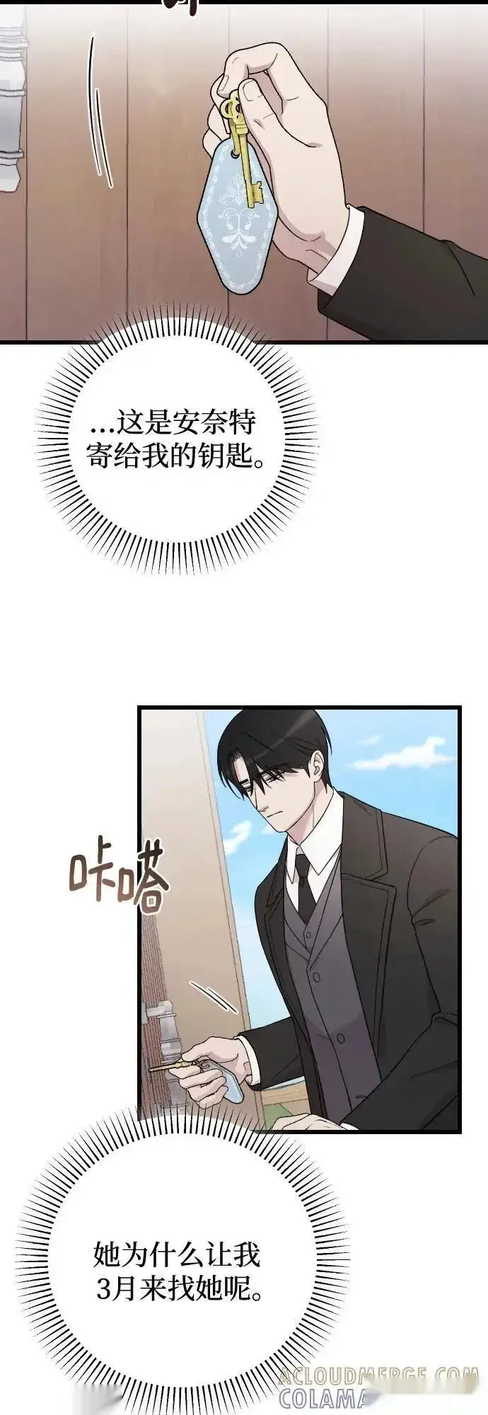 《我心爱的压迫者》第76话（最终话）图28