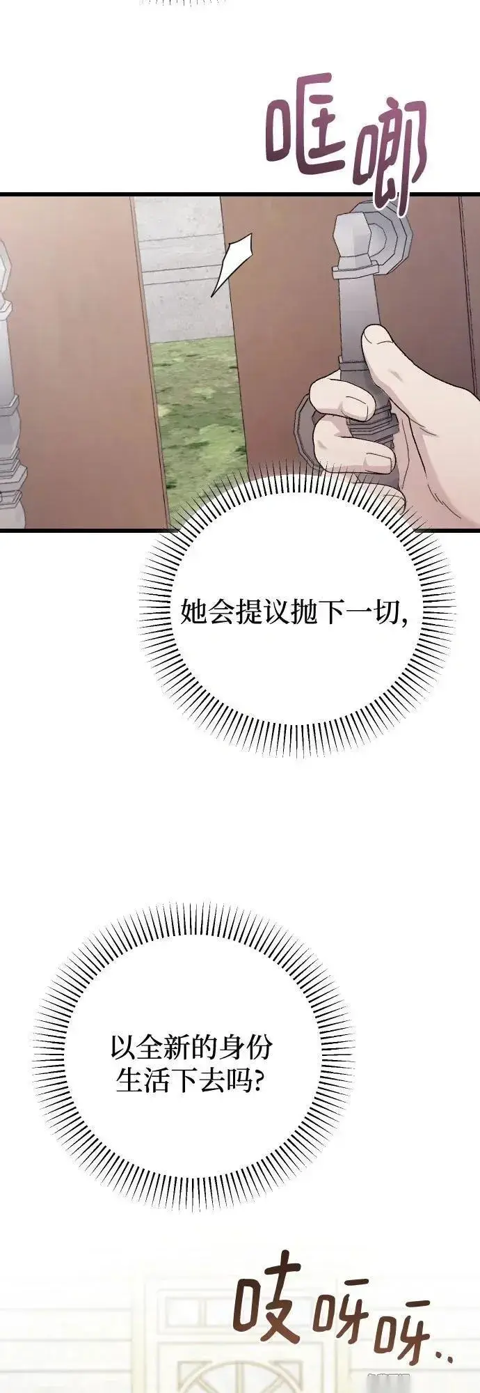《我心爱的压迫者》第76话（最终话）图29