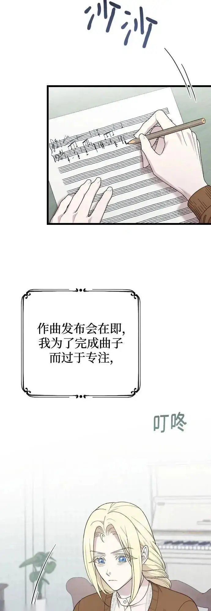 《我心爱的压迫者》第76话（最终话）图3