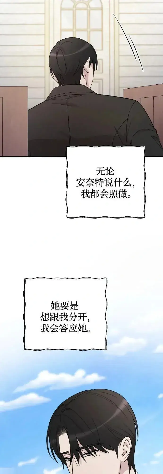 《我心爱的压迫者》第76话（最终话）图30
